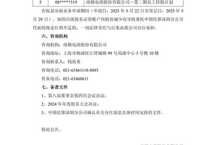 南极电商股份有限公司2023年年度总结报告 - 南极电商2020年报预告 南极电商股份有限公司2023年年度总结报告 - 南极电商2020年报预告