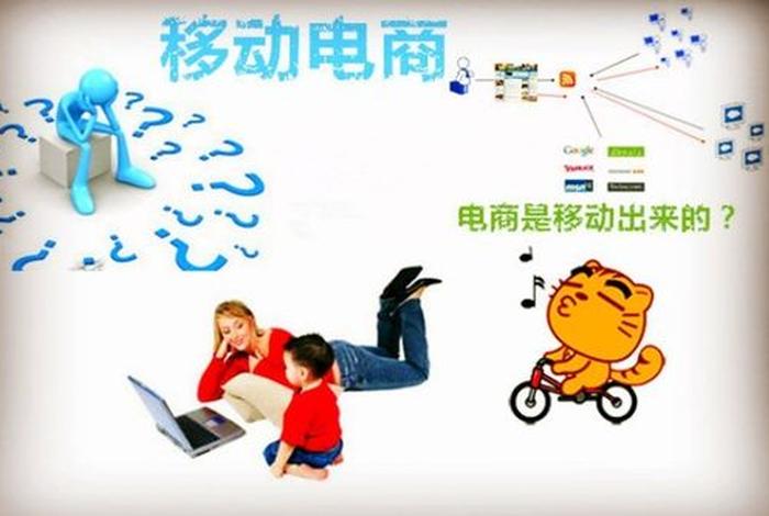 移动电商是指什么(移动电商是指什么公司) 移动电商是指什么(移动电商是指什么公司)