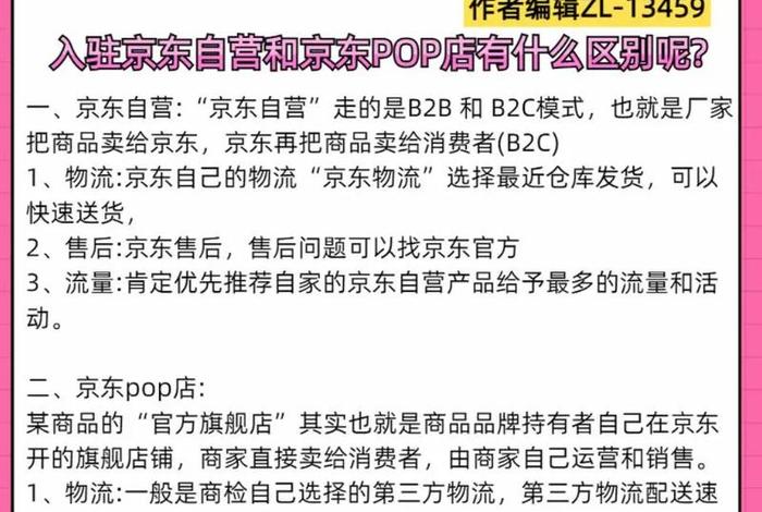 电商pop跟自营有什么区别；电商pop跟自营有什么区别呢