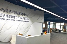 跨境电商服务公司 跨境电商服务公司是做什么