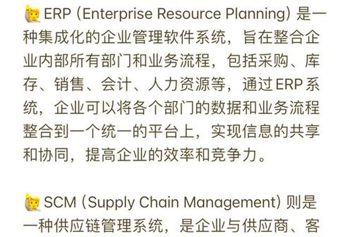 erp电商scm的意思(电商中的erp是什么意思) erp电商scm的意思(电商中的erp是什么意思)
