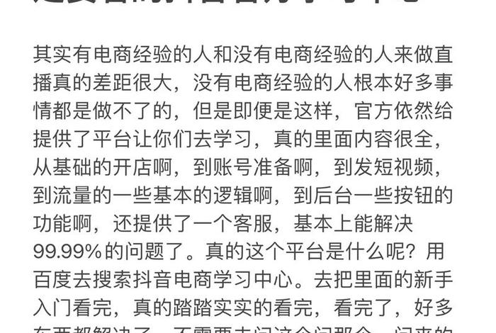 直播带货运营自学全套教程；直播带货运营自学全套教程下载