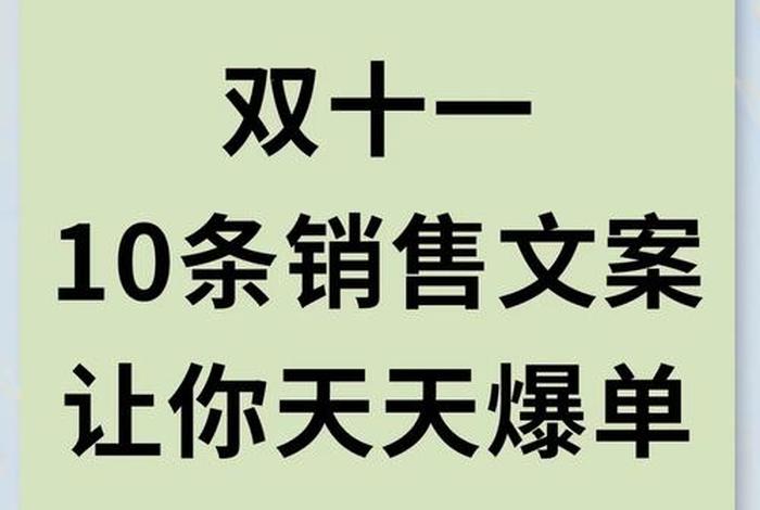 双十一电商文案,双十一电商文案怎么写 双十一电商文案,双十一电商文案怎么写