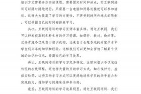 电商创业培训心得体会，电商创业培训心得体会300字