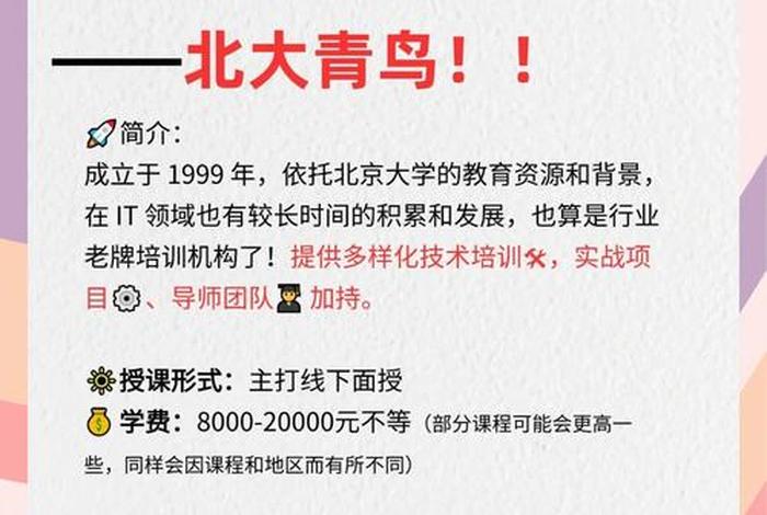 北大青鸟学电商怎么样;北大青鸟学电商怎么样知乎 北大青鸟学电商怎么样;北大青鸟学电商怎么样知乎