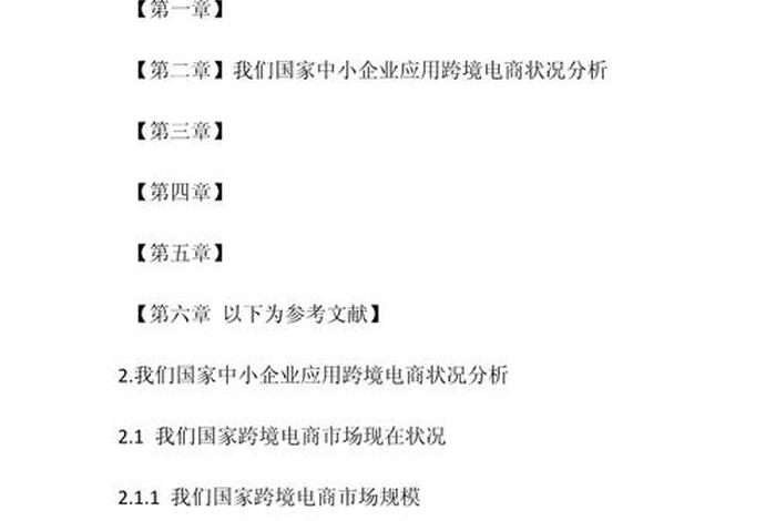 电商创业论文范文；电商创业论文范文大全