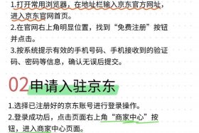 京东电商怎么开通，京东电商怎么开通店铺