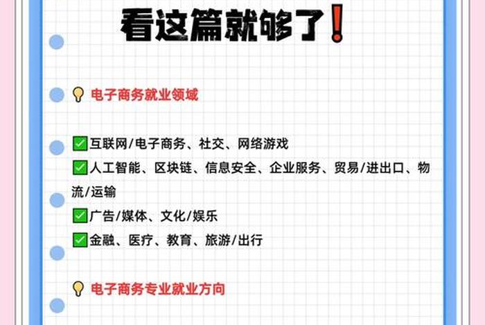 电商前景和就业方向（电商前景和就业方向怎么样）