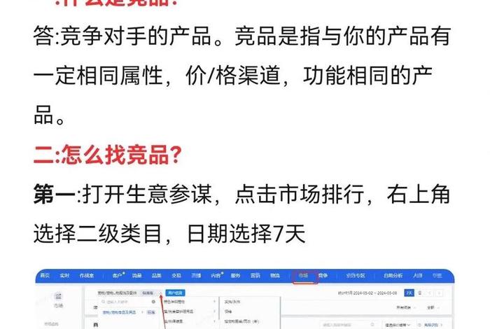 电商运营怎么样超过竞品 电商运营怎么样超过竞品销售 电商运营怎么样超过竞品 电商运营怎么样超过竞品销售