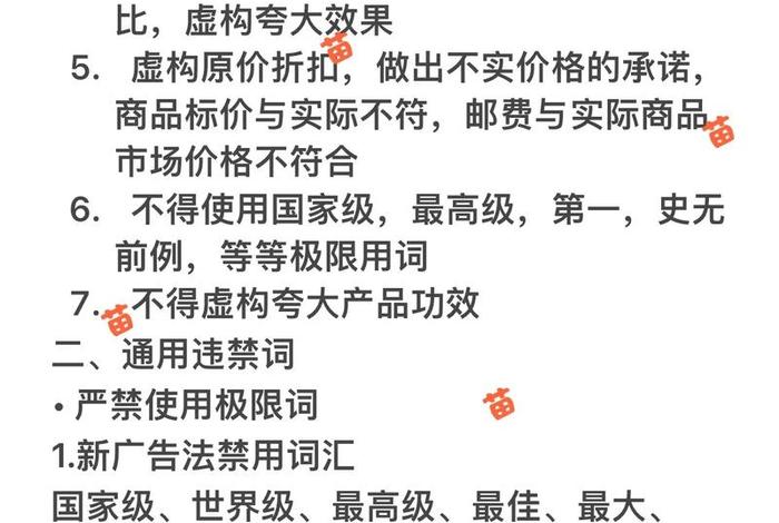 电商违禁词考核试卷 - 电商店铺违禁词检测 电商违禁词考核试卷 - 电商店铺违禁词检测