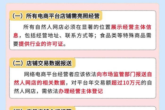 电商新规定内容2025 - 2021电商新规 电商新规定内容2025 - 2021电商新规