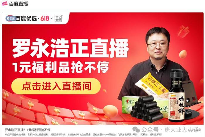 罗永浩直播有什么优势,罗永浩直播有什么优势和劣势 罗永浩直播有什么优势,罗永浩直播有什么优势和劣势