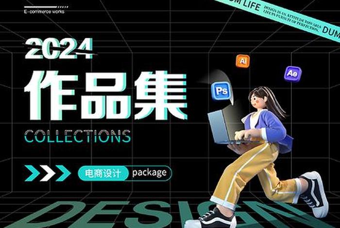 电商设计师作品集;电商设计师作品集封面 电商设计师作品集;电商设计师作品集封面