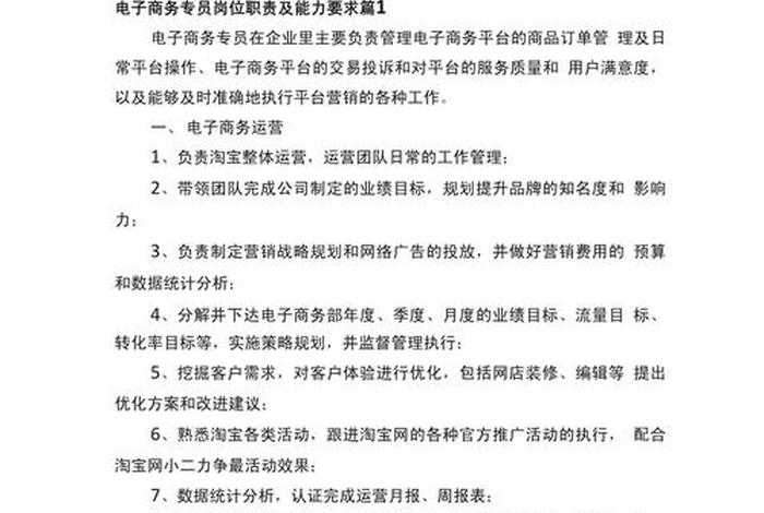 电商平台运营专员主要工作职责 电商平台运营专员主要工作职责怎么写 电商平台运营专员主要工作职责 电商平台运营专员主要工作职责怎么写