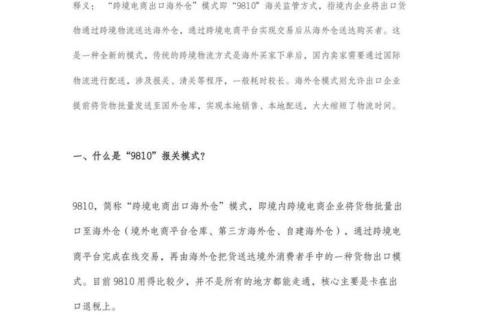 跨境电商出口退税视频教程完整版(出口跨境电商退税政策) 跨境电商出口退税视频教程完整版(出口跨境电商退税政策)