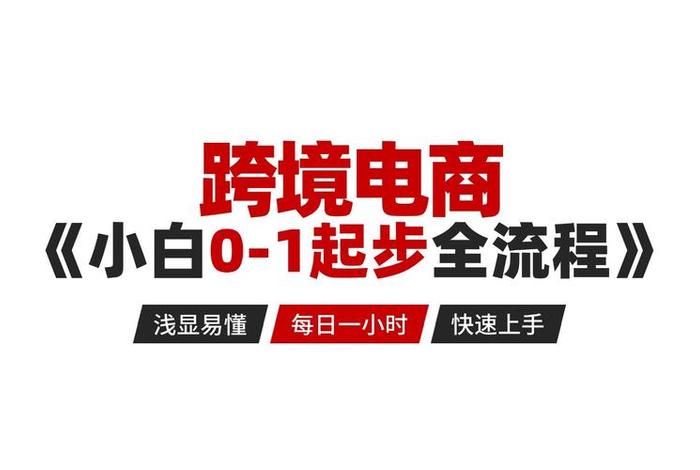 第一秒电商视频下载，第一秒电商科技怎么样