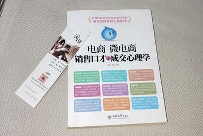 电商微电商销售口才与成交心理学(电商销售口才顺口溜) 电商微电商销售口才与成交心理学(电商销售口才顺口溜)