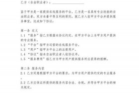电商平台入驻协议 电商平台入驻协议怎么写