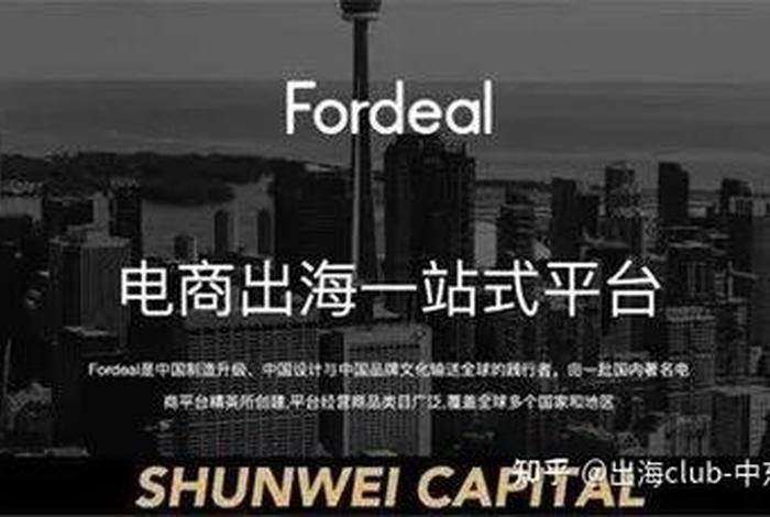 fordeal跨境电商平台是骗人的吗,fordeal平台好做吗 fordeal跨境电商平台是骗人的吗,fordeal平台好做吗