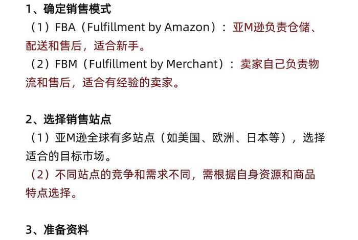 亚马逊跨境电商平台怎么样，亚马逊跨境电商平台怎么样的页面