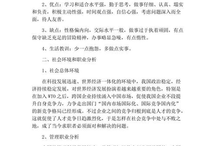 电商大学生未来计划；电商大学生未来计划书