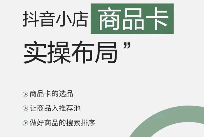 抖电商品卡是什么(抖音商品卡是什么意思) 抖电商品卡是什么(抖音商品卡是什么意思)