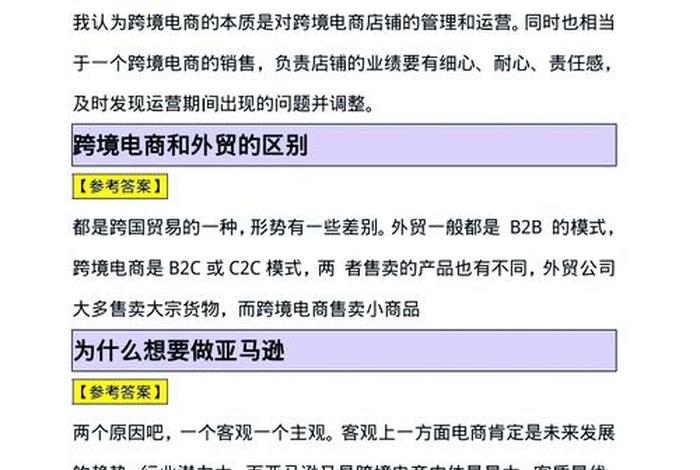 面试跨境电商常问的一些问题（面试跨境电商常问的一些问题有哪些）