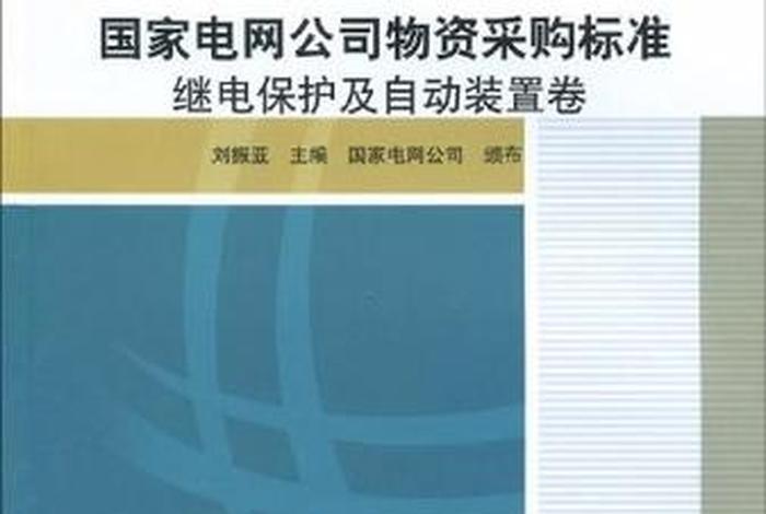 电网零星物资电商化采购(国网零星物资电商化采购) 电网零星物资电商化采购(国网零星物资电商化采购)