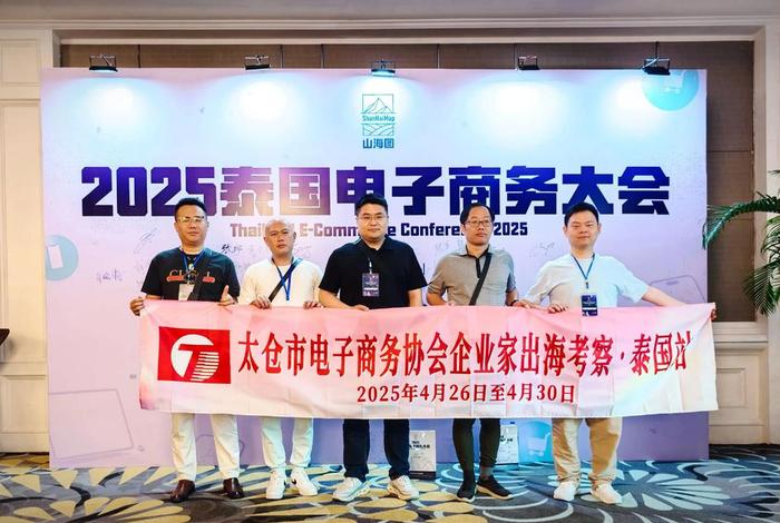 电商交流会2025；电商交流会参加有什么用