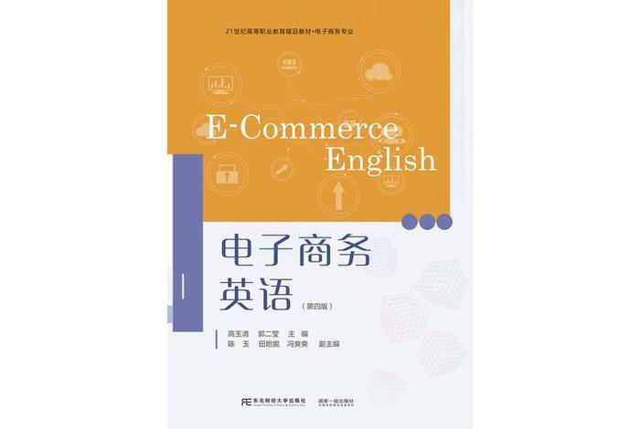 电商中心英文 电子商务中心英文