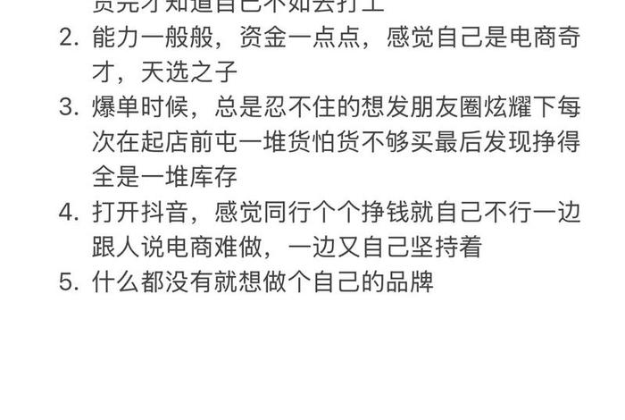 电商创业故事大全，电商创业故事大全简短