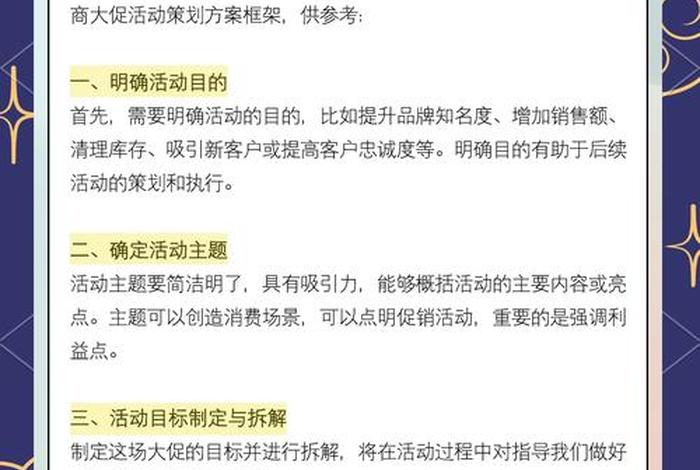 电商营销方案策划(电商营销活动策划方案) 电商营销方案策划(电商营销活动策划方案)