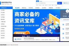 中国供销社电子采购平台（中国供销社电子采购平台官网）