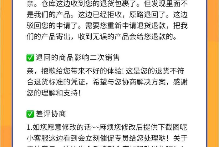 电商售后话术 电商售后话术模版