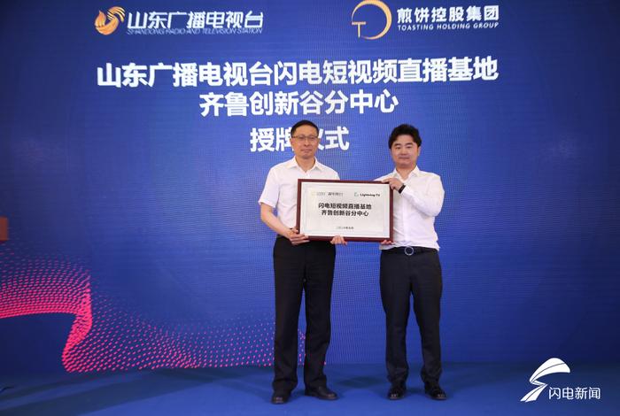 山东网络直播电商管理集团 - 山东电商直播基地