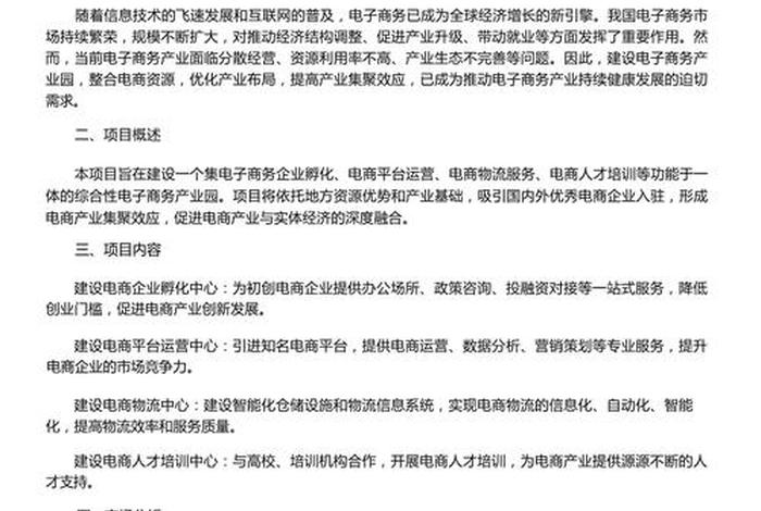 电商项目书范文(电商项目书范文图片) 电商项目书范文(电商项目书范文图片)