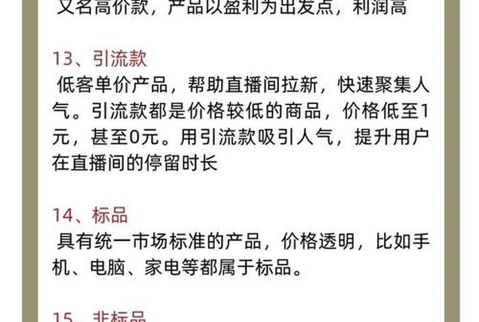 电商直播话术语录;电商直播话术语录文案 电商直播话术语录;电商直播话术语录文案