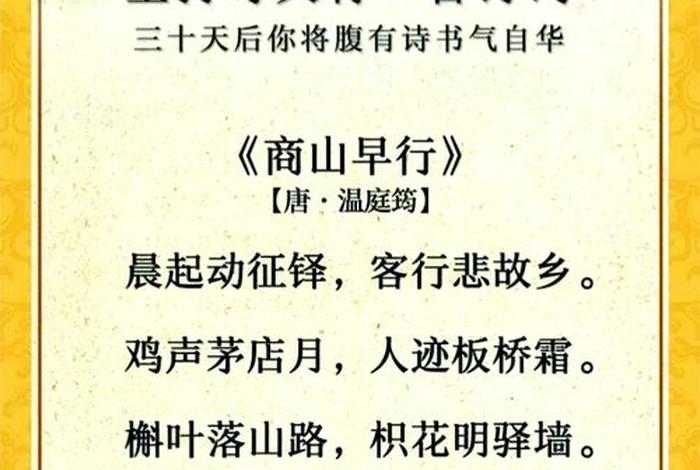 山商早行,山商早行原文 山商早行,山商早行原文