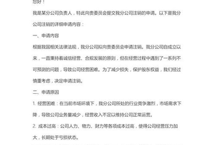 电商服务商子商户注销申请书怎么写,电商服务商子商户注销申请书怎么写的 电商服务商子商户注销申请书怎么写,电商服务商子商户注销申请书怎么写的