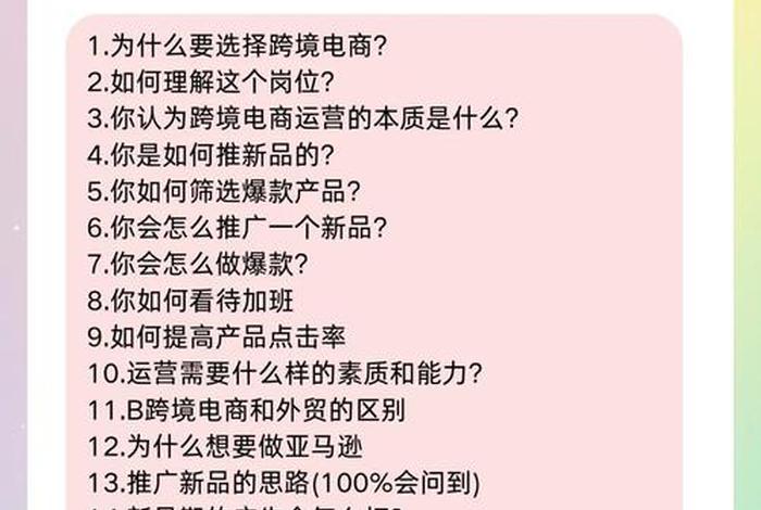 面试电商运营常见问题，面试电商运营常见问题有哪些