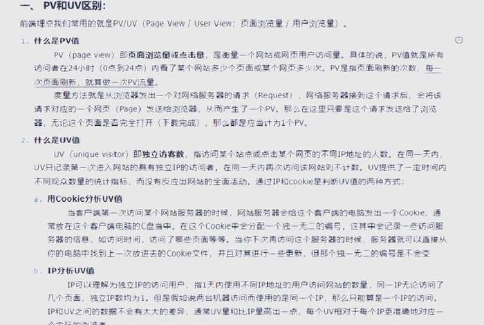 电商pv uv是什么意思;电商领域uv,pv是什么意思 电商pv uv是什么意思;电商领域uv,pv是什么意思