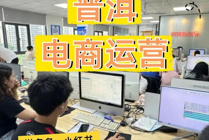 普宁电商运营;普宁电商运营培训机构哪家好 普宁电商运营;普宁电商运营培训机构哪家好