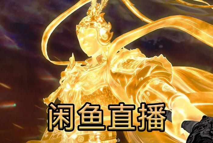电商闲鱼直播;电商闲鱼直播是真的吗 电商闲鱼直播;电商闲鱼直播是真的吗