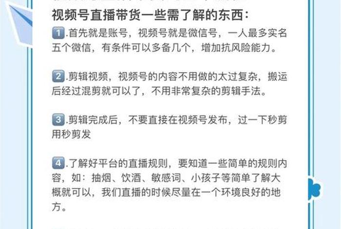 电商直播带货新手入门教程 电商直播带货新手入门教程视频