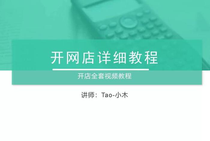 电商新手入门视频教程免费版(电商新手入门视频教程免费版下载) 电商新手入门视频教程免费版(电商新手入门视频教程免费版下载)