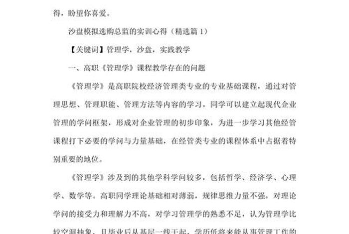 跨境电商沙盘实训心得体会2000 - 跨境电商沙盘实训心得体会2000字