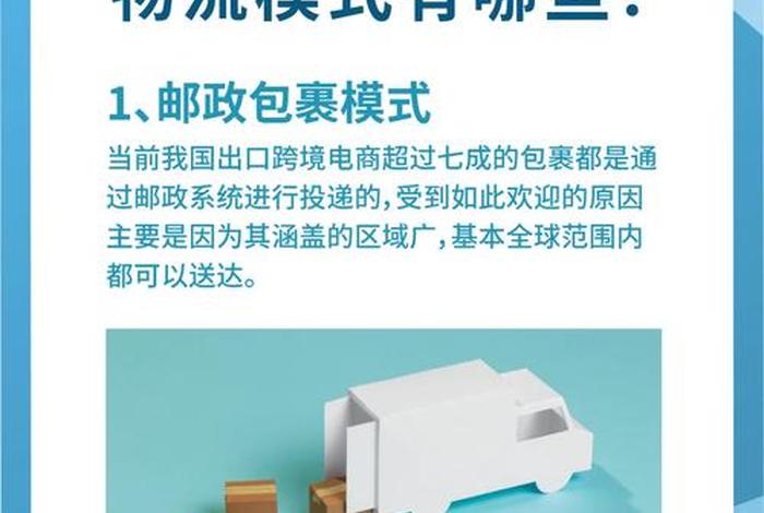 跨境电商出口方式有哪些(跨境电商出口方式有哪些类型) 跨境电商出口方式有哪些(跨境电商出口方式有哪些类型)
