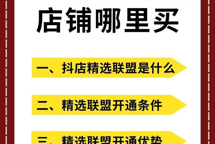 抖音电商精选联盟 - 抖音电商精选联盟达人 抖音电商精选联盟 - 抖音电商精选联盟达人