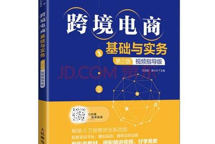 跨境电商入门书籍(跨境电商入门书籍哪本好) 跨境电商入门书籍(跨境电商入门书籍哪本好)