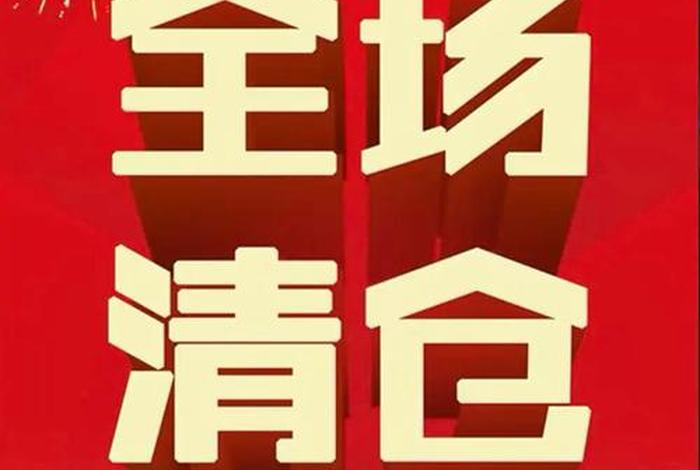 阿里巴巴清仓尾货、阿里巴巴清仓尾货什么意思 阿里巴巴清仓尾货、阿里巴巴清仓尾货什么意思